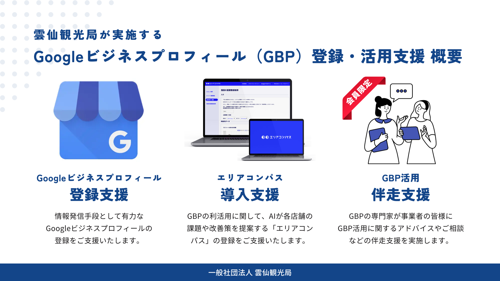 Googleビジネスプロフィール（Googleマップ）登録・活用セミナーのアーカイブ動画を公開 - 雲仙観光局公式ウェブサイト