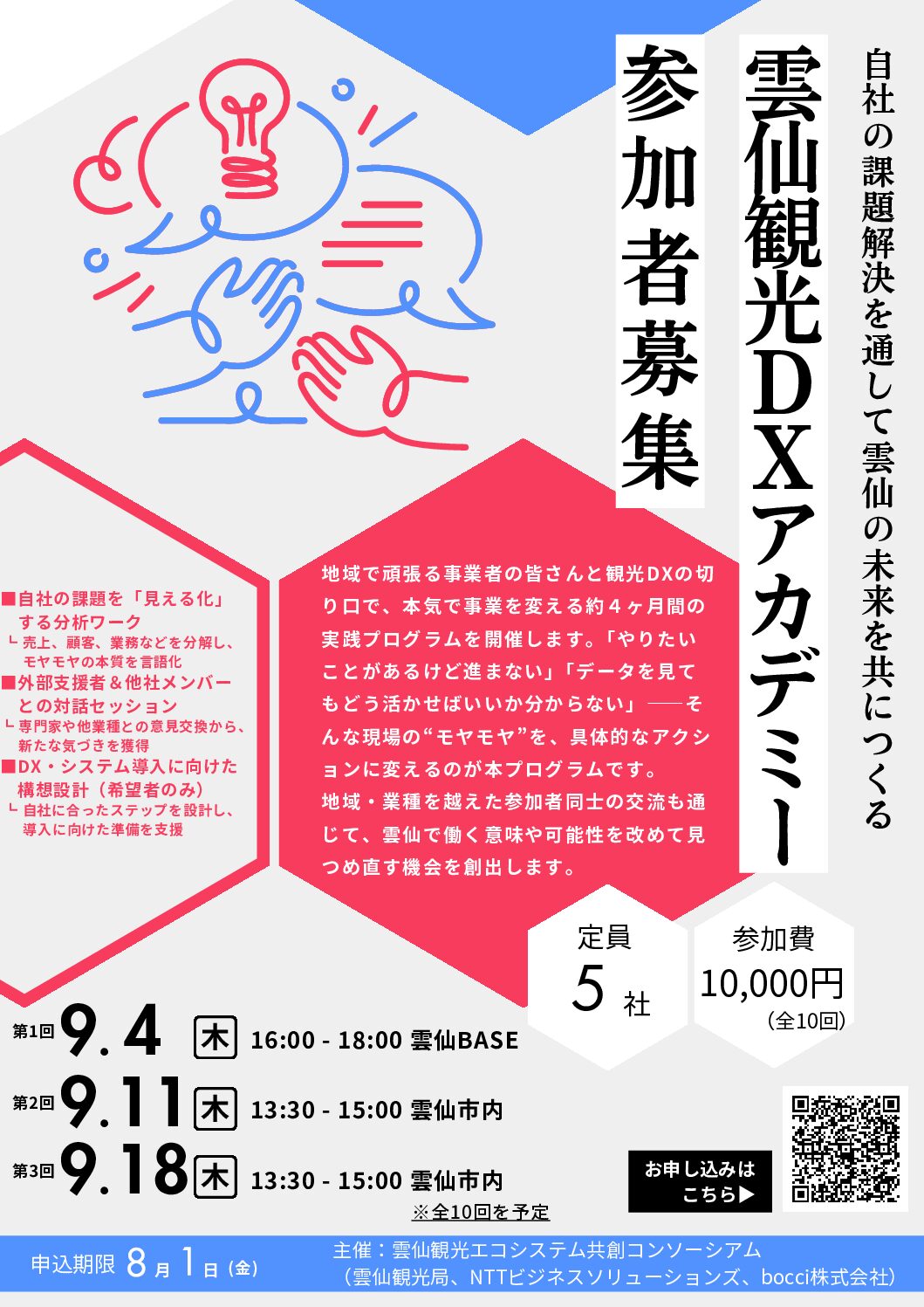 雲仙観光DXアカデミー 参加者募集｜地域の未来を共につくる約4ヶ月の実践プログラム