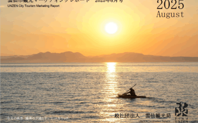 雲仙観光局　2025年8月マーケティングレポートの公開