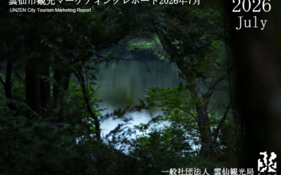 雲仙観光局 2026年7月マーケティングレポートの公開